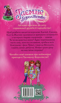 Бумажная книга «Таємне Королівство. Книга 22. Веселковий лев», автор Рози Бэнкс - фото №2 - миниатюра