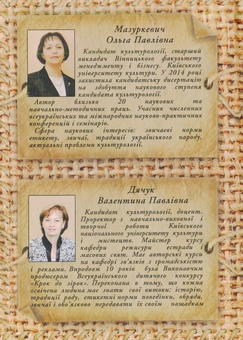 Паперова книга «Звичаєві норми етикету в традиційній культурі українців» - фото №2 - мініатюра