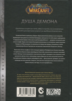 Бумажная книга «World of Warcraft. Душа демона», автор Ричард А. Нак - фото №2 - миниатюра