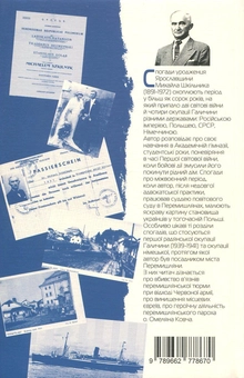 Паперова книга «Як міг, боронив справедливість... Спогади про пережите під владою Австрії, Польщі, СРСР, Третього Райху», автор Михайло Шкільник - фото №2 - мініатюра