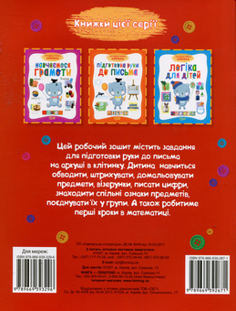 Бумажная книга «Математичні прописи», автор Ирина Топоркова - фото №2 - миниатюра
