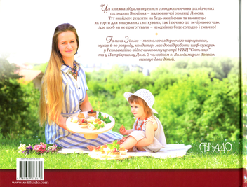 Бумажная книга «Солодке печиво львівських господинь» - фото №2 - миниатюра