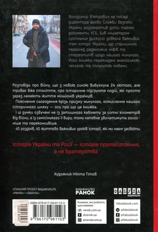 Бумажная книга «Наша столітня. Короткі нариси про довгу війну (з автографом автора)», автор Владимир Вятрович - фото №2 - миниатюра