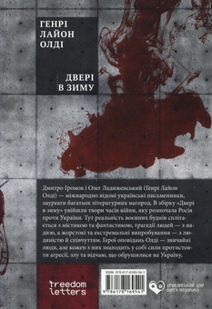 Бумажная книга «Двері в зиму», автор Генри Лайон Олди - фото №2 - миниатюра