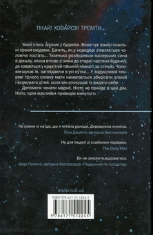 Бумажная книга «Нічний споглядач», автор Трейси Сьерра - фото №2 - миниатюра