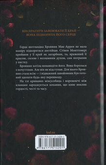 Паперова книга «Оксамитове високогір’я», автор Джуд Деверо - фото №2 - мініатюра