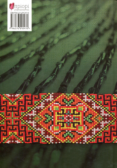 Паперова книга «Бісерні прикраси Карпатського краю», автор Марія Чулак - фото №2 - мініатюра