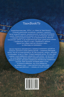 Паперова книга «Подвійний капкан», автор Андрій Кокотюха - фото №2 - мініатюра