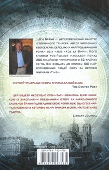 Паперова книга «Код да Вінчі», автор Ден Браун - фото №2 - мініатюра