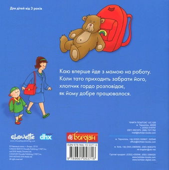 Бумажная книга «Каю. Мої історії на ніч (комплект із 6 книжок)», автор Жоселин Саншагрен - фото №14 - миниатюра
