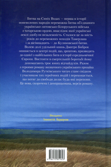 Паперова книга «Сині Води», автор Володимир Рутківський - фото №2 - мініатюра
