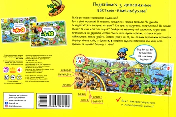 Паперова книга «Від А до Я. Навчальний віммельбух» - фото №2 - мініатюра