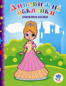 Бумажная книга «Збірка 13. Казки (комплект з 4-х книг)» - фото №2 - миниатюра
