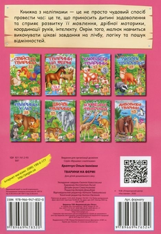 Паперова книга «Тварини на фермі» - фото №2 - мініатюра