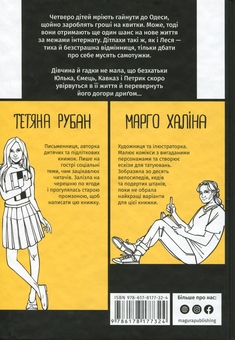 Бумажная книга «Нічийні», автор Татьяна Рубан - фото №2 - миниатюра