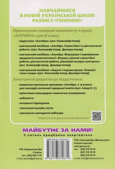 Паперова книга «Алгебра. 8 клас. Самостійні та діагностичні роботи», авторів Олександр Істер, Дмитро Істер - фото №2 - мініатюра