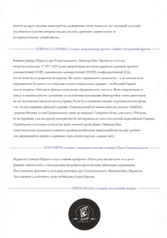 Бумажная книга «Скоропадський, Маннергейм, Врангель. Кавалеристи-державники», автор Дмитрий Шурхало - фото №2 - миниатюра
