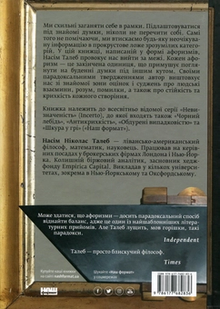 Бумажная книга «Комплект книжок Насіма Талеба (комплект із 4 книг)», автор Нассим Николас Талеб - фото №5 - миниатюра