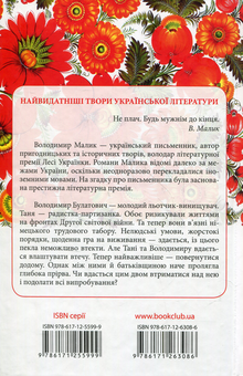 Бумажная книга «Двоє над прірвою», автор Владимир Малик - фото №2 - миниатюра