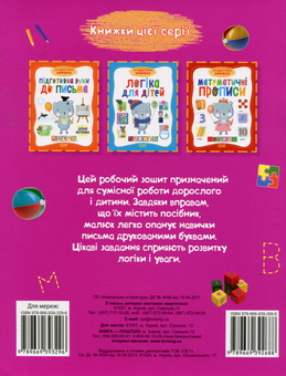 Бумажная книга «Навчаємось грамоти», автор Елена Чалая - фото №2 - миниатюра
