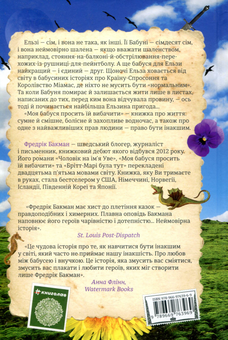 Бумажная книга «Моя бабуся просить їй вибачити», автор Фредрик Бакман - фото №2 - миниатюра