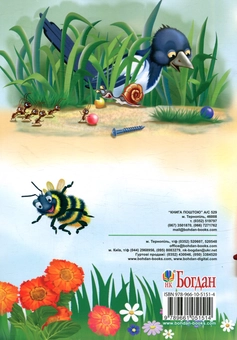 Бумажная книга «Сучасні українські письменники дітям. Рекомендоване коло читання 1 клас» - фото №4 - миниатюра