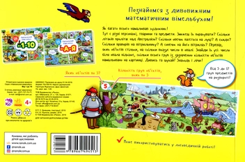 Бумажная книга «Від 1 до 10. Навчальний віммельбух» - фото №2 - миниатюра