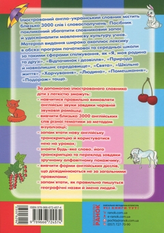 Бумажная книга «Ілюстрований англо-український словник. 1-4 класи», авторов Тамара Погарская, Галина Нефедова, Лариса Неверова - фото №2 - миниатюра