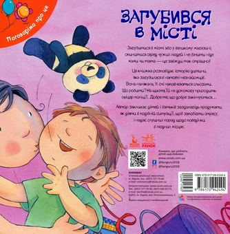 Бумажная книга «Загубився в місті», автор Дженнифер Мур-Маллинос - фото №2 - миниатюра