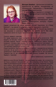 Бумажная книга «Солодко, токсично, туманно», автор Виктория Шкабой - фото №2 - миниатюра