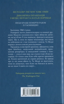 Бумажная книга «Леді в озері», автор Лаура Липпман - фото №2 - миниатюра
