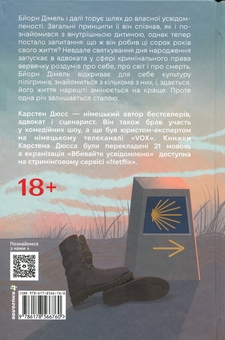 Бумажная книга «Вбивайте усвідомлено на краю світу. Книга 3», автор Карстен Дюсс - фото №2 - миниатюра
