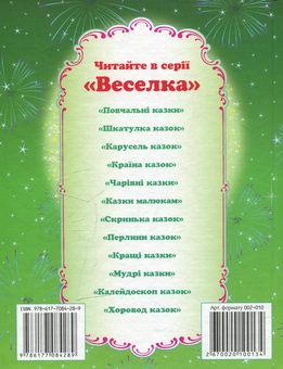 Бумажная книга «Улюблені казки» - фото №2 - миниатюра
