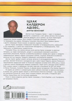 Паперова книга «Іцхак Адізес (комплект із 2 книг)», автор Іцхак Калдерон Адізес - фото №5 - мініатюра