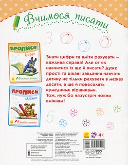 Бумажная книга «Вчимося писати. Прописи. Цифри», автор Геннадий Меламед - фото №2 - миниатюра