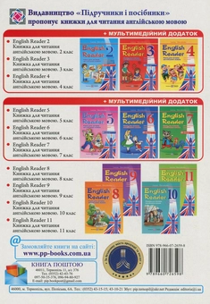 Бумажная книга «English Reader. Книга для читання англійською мовою. 3 клас», автор Лариса Давыденко - фото №2 - миниатюра