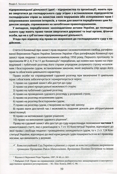 Бумажная книга «Господарський процесуальний кодекс України: науково-практичний коментар », автор В.Е. Беляневич - фото №10 - миниатюра