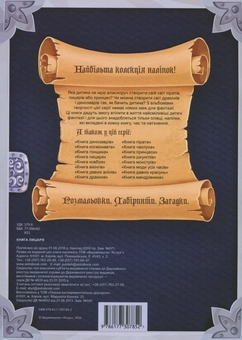 Бумажная книга «Альбом «Книга лицаря» (+ наліпки)» - фото №2 - миниатюра