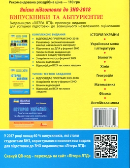 Паперова книга «ЗНО 2018. Історія України. Комплексне видання», авторів Віталій Власов, Станіслав Кульчицький - фото №2 - мініатюра