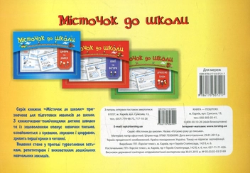 Бумажная книга «Готуємо руку до письма», автор Елена Скрипай - фото №2 - миниатюра