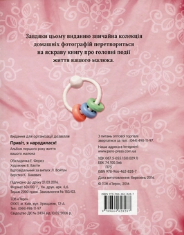 Паперова книга «Привіт, я народилася!» - фото №2 - мініатюра