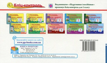 Бумажная книга «Бліц-контроль. Контроль для оперативного контролю з навчання грамоти. 1 клас. Частина 2», автор А. Савчук - фото №2 - миниатюра