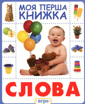 Паперова книга «Моя перша книжка (комплект із 4 книг)» - фото №8 - мініатюра