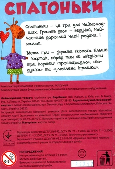 «Настільна гра Arial Спатоньки», бренду Arial - фото №4 - мініатюра
