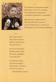 Паперова книга «Відблиски», автор Валерія Богуславська - фото №2 - мініатюра