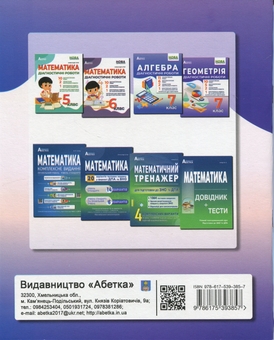 Бумажная книга «Геометрія. Діагностичні роботи. 7 клас», автор Александр Истер - фото №2 - миниатюра