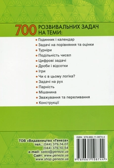 Бумажная книга «За лаштунками підручника з математики. Збірник розвивальних задач для учнів 5-7 класів», авторов Андрей Басанько, Алина Романенко - фото №2 - миниатюра