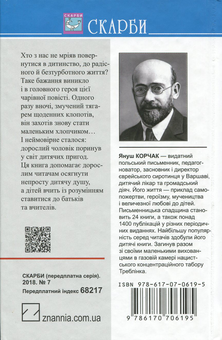 Бумажная книга «Коли я знову стану малим», автор Януш Корчак - фото №2 - миниатюра