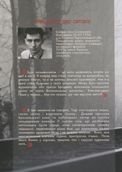 Бумажная книга «Особисто я особисто тобі», автор Иван Байдак - фото №2 - миниатюра