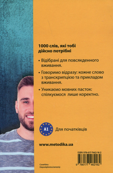 Бумажная книга «Починай говорити німецькою. 1000 слів, які тобі дійсно потрібні» - фото №2 - миниатюра